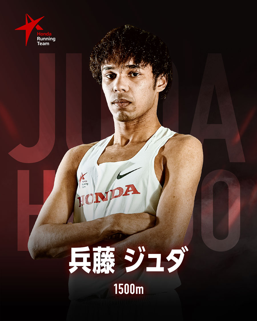 兵藤 ジュダ