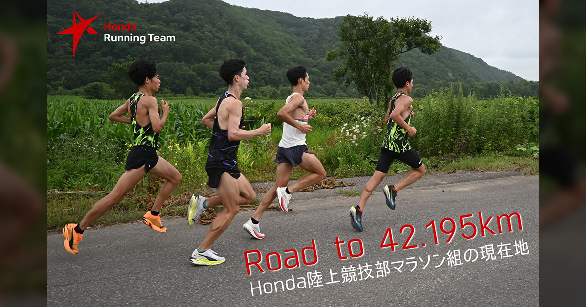 Road to 42.195km Honda陸上競技部マラソン組の現在地｜Honda Sports
