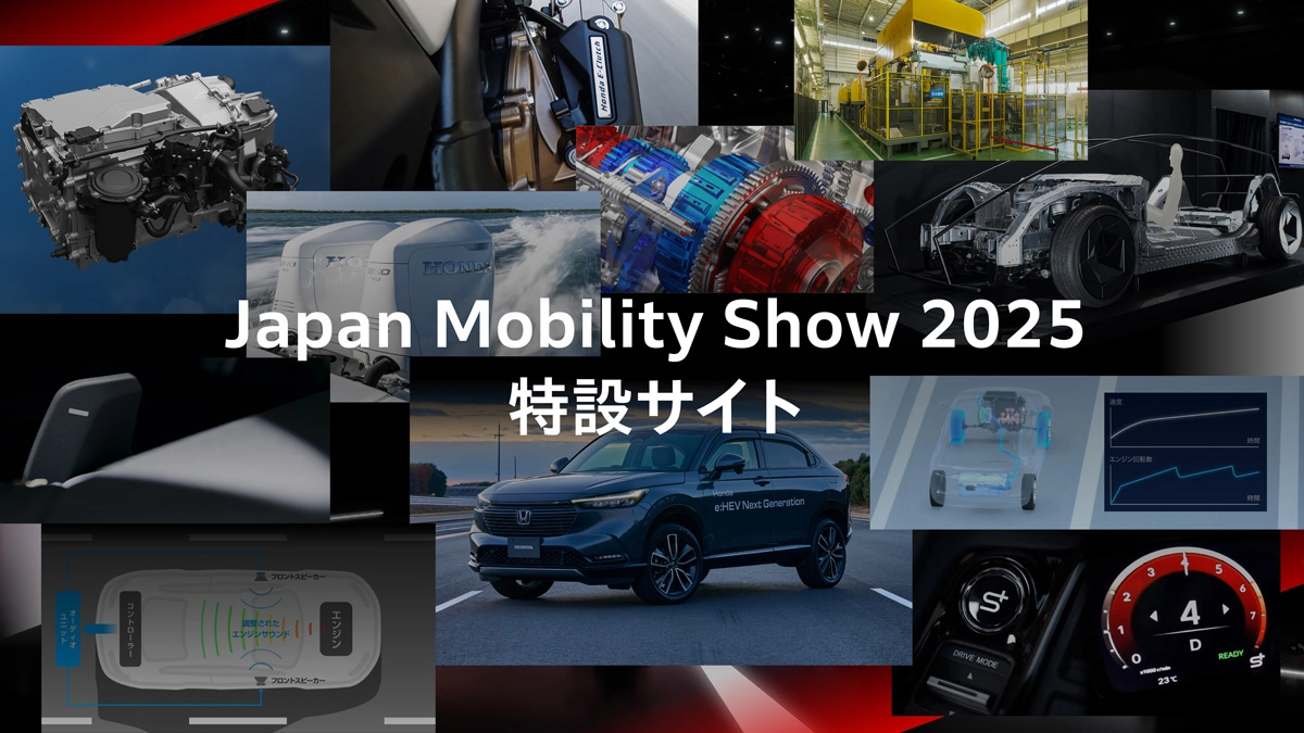 Japan Mobility Show 2025 特設サイト