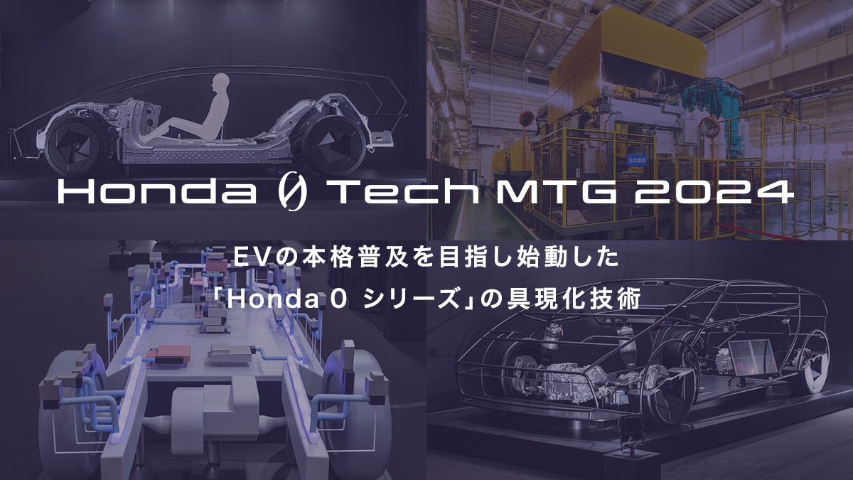 Honda 0 Tech MTG 2024