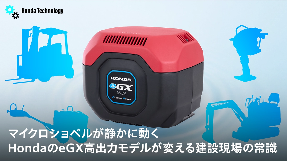 除雪機 電動ブレードタイプ ユキオスe ｜テクノロジー｜Honda公式サイト
