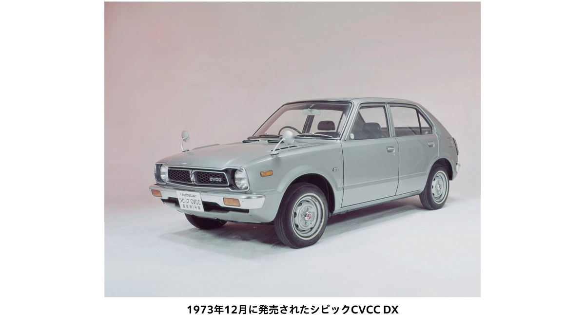 1973年12月に発売されたシビック CVCC DX