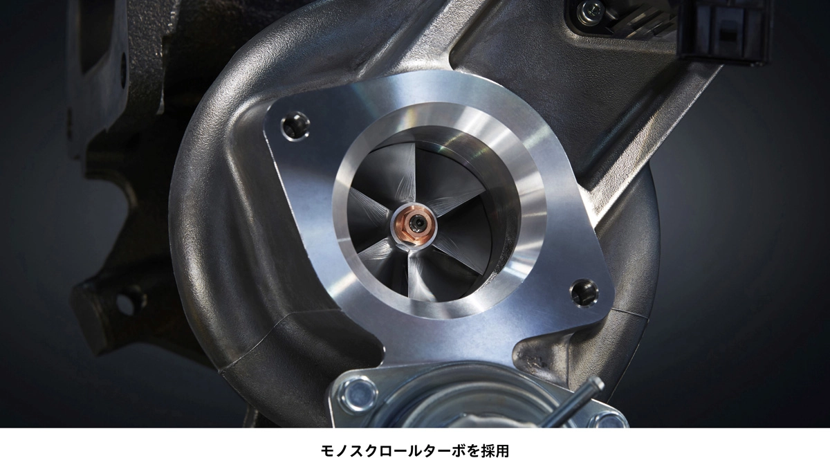 モノスクロールターボを採用