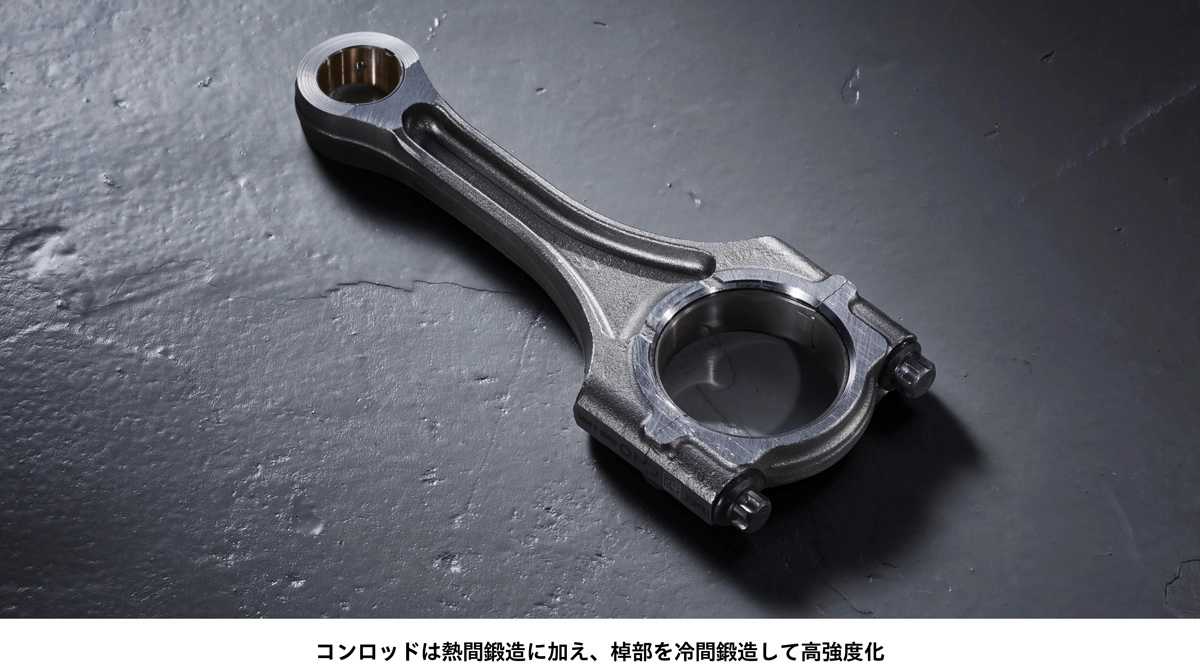 コンロッドは熱間鍛造に加え、棹部を冷間鍛造して高強度化