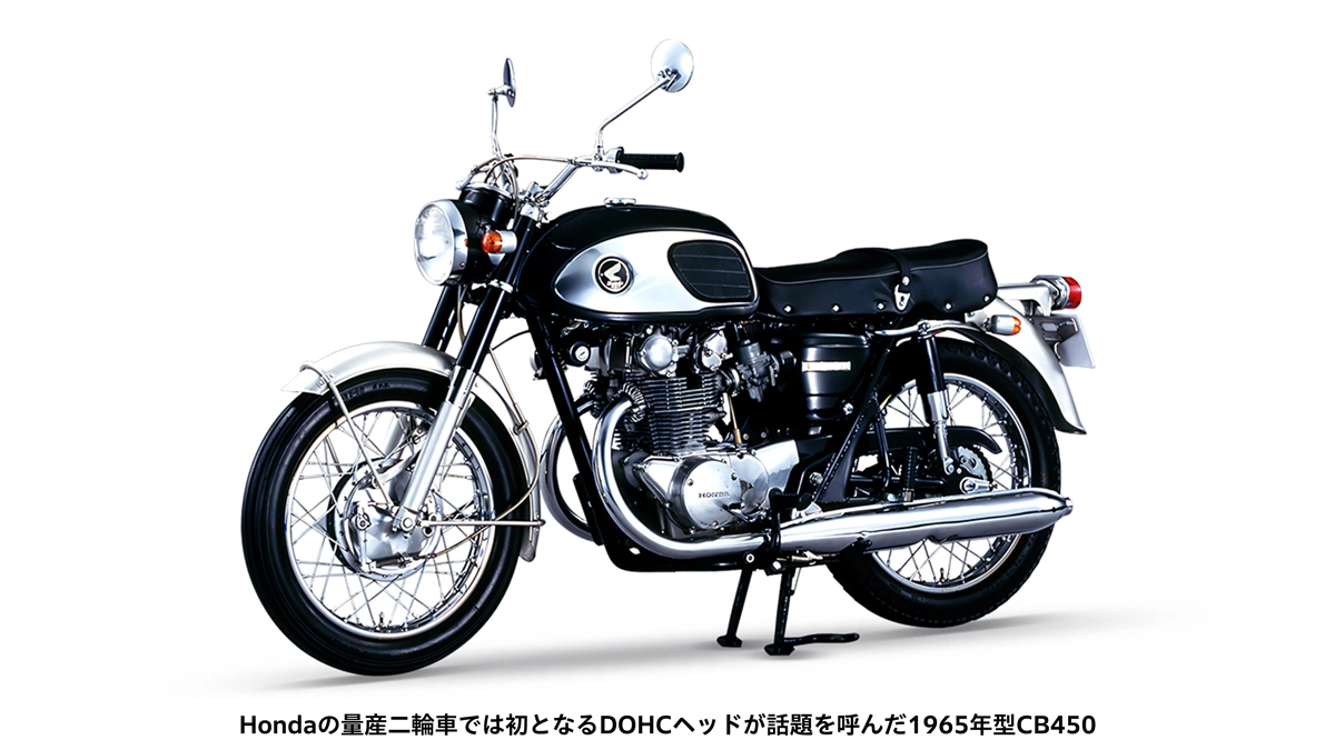 Hondaの量産二輪車では初となるDOHCヘッドが話題を呼んだ1965年型CB450