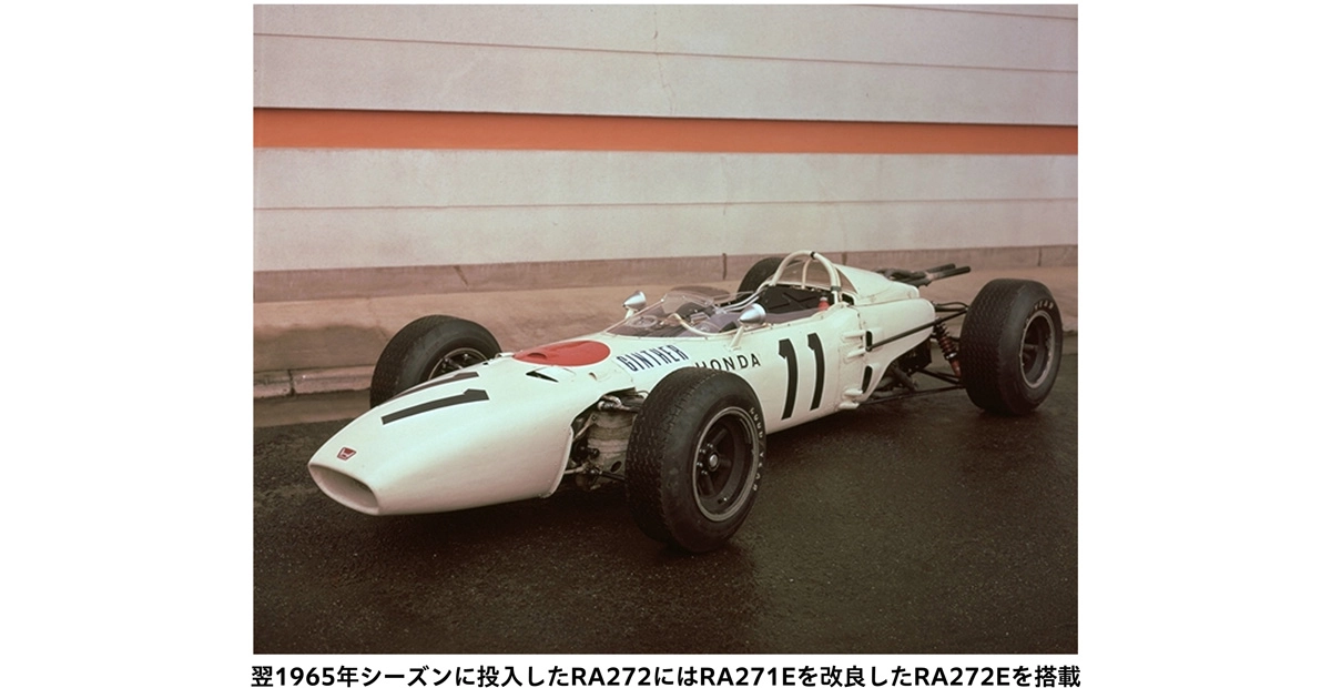 翌1965年シーズンに投入したRA272にはRA271Eを改良したRA272Eを搭載