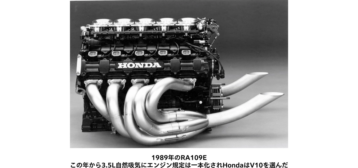1989年のRA109E この年から3.5L自然吸気にエンジン規定は一本化されHondaはV10を選んだ
