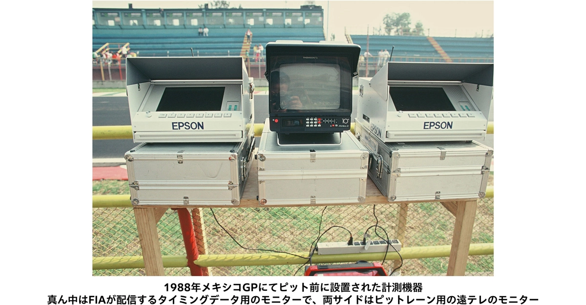 1988年メキシコGPにてピット前に設置された計測機器 真ん中はFIAが配信するタイミングデータ用のモニターで、両サイドはピットレーン用の遠テレのモニター