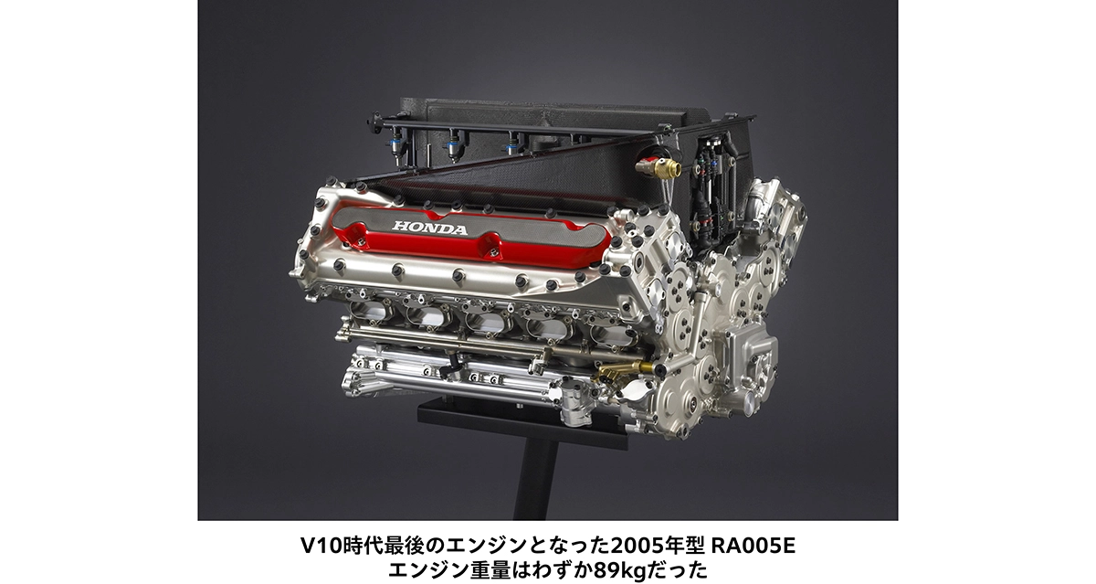 V10時代最後のエンジンとなった2005年型 RA005E エンジン重量はわずか89kgだった