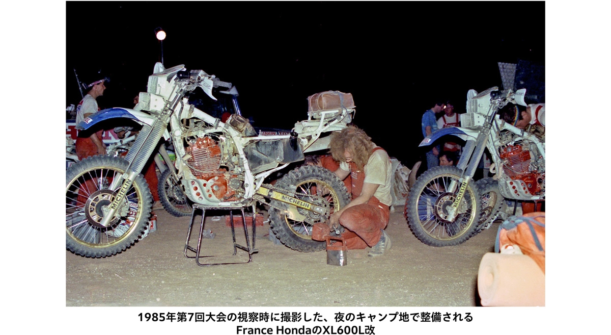 1985年第7回大会の視察時に撮影した、夜のキャンプ地で整備されるFrance HondaのXL600L改