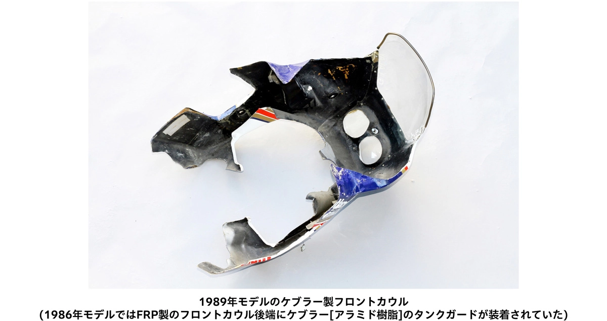 1989年モデルのケブラー製フロントカウル （1986年モデルではFRP製のフロントカウル後端にケブラー [アラミド樹脂]のタンクガードが装着されていた）