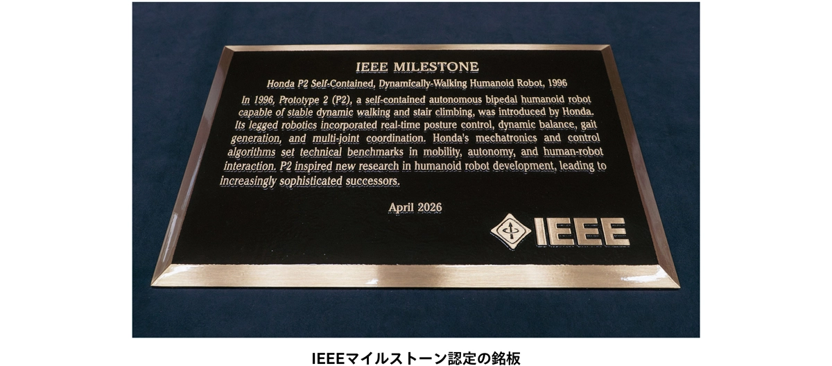 IEEEマイルストーン認定の銘板