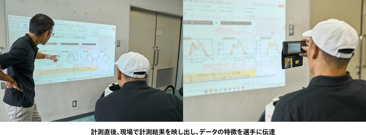 計測直後、現場で計測結果を映し出し、データの特徴を選手に伝達します