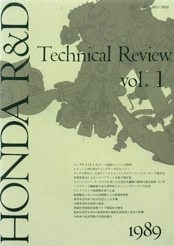 Honda R&D Technical Review　Vol.1