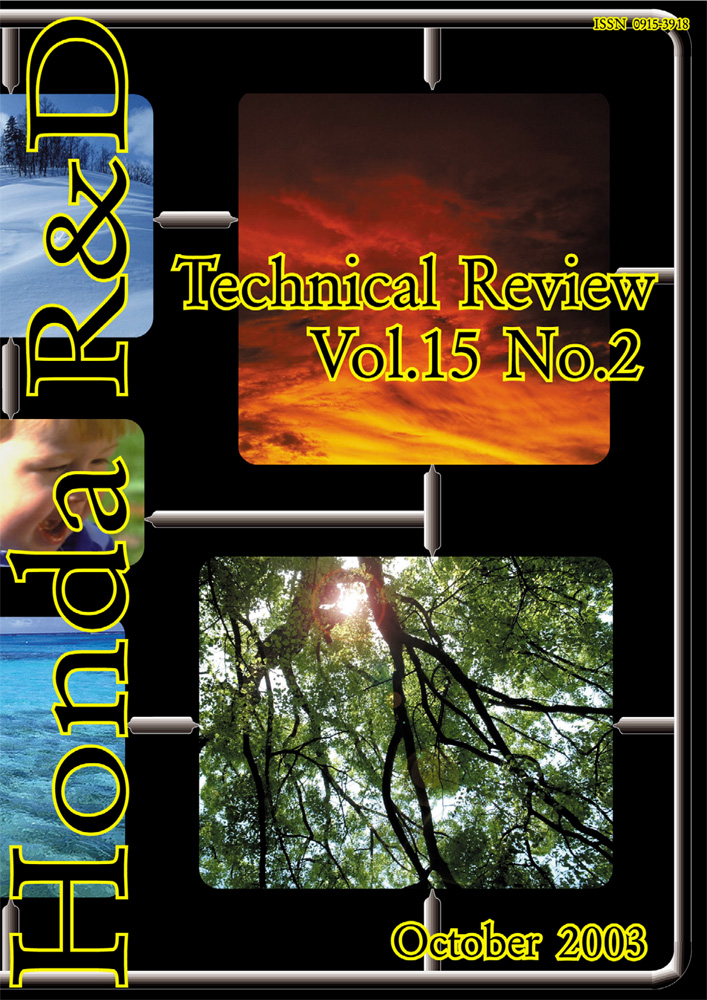 Honda R&D Technical Review　Vol.15 No.2