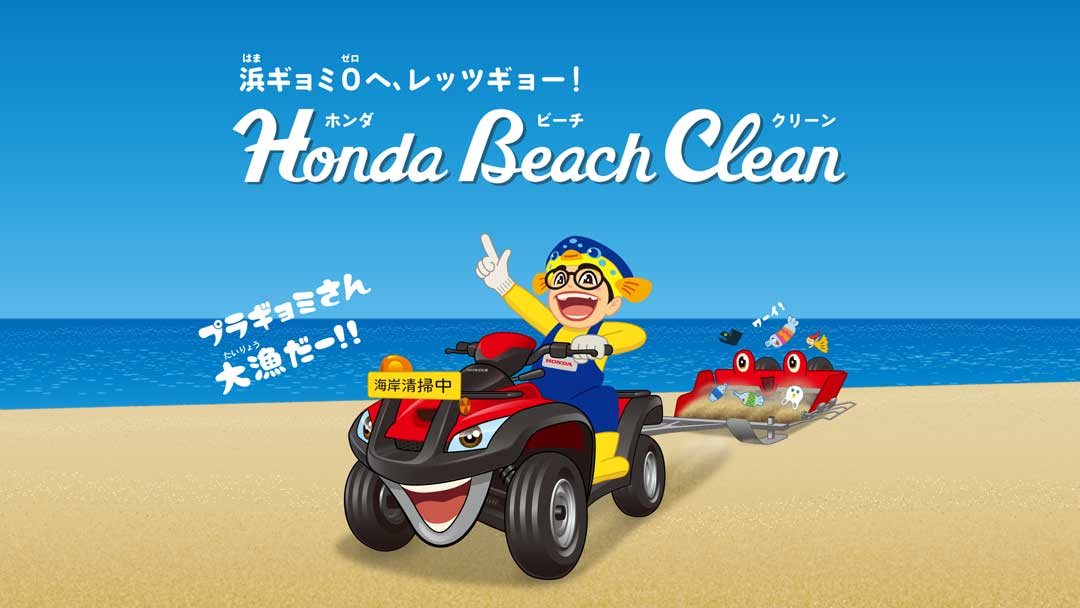 2408_virtual_Honda_Beach_Clean