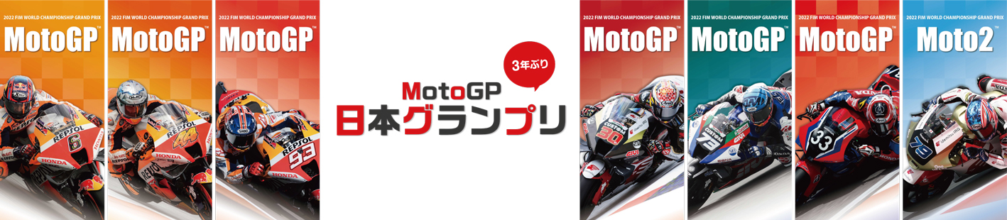 Honda ウエルカムプラザ青山 | 2022 FIM MotoGP™ 世界選手権シリーズ 第16戦 MOTUL日本グランプリ  特別展示／パブリックビューイング開催