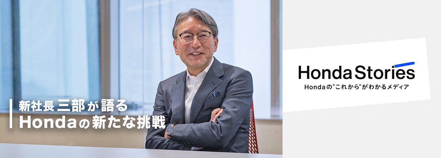 Honda’s New CEO Toshihiro Mibe Honda’s New Challenge