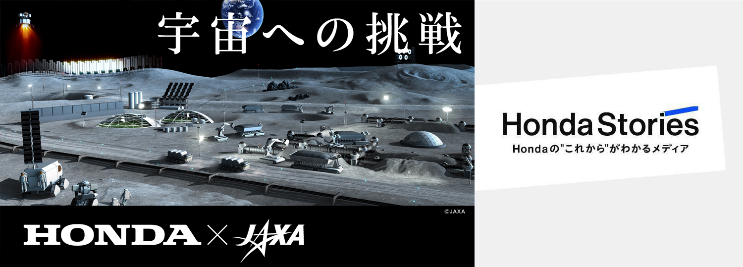 Beyond Earth into Space! Honda and JAXA Take on Challenges to Expand the Realm of Human Activity 
